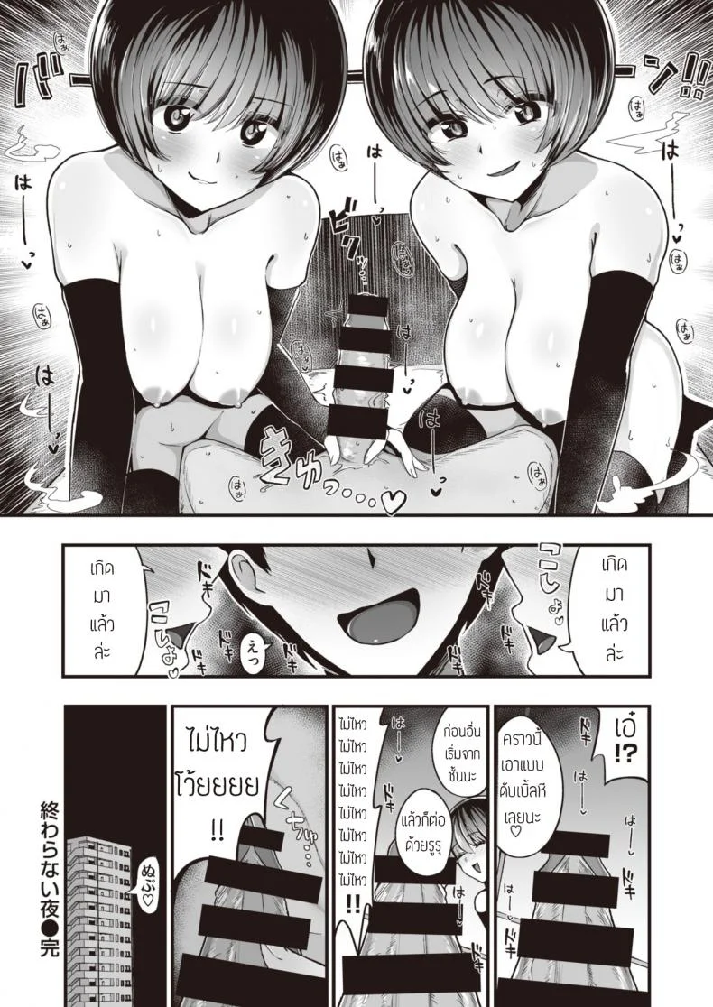 คืนนี้ มีเอวพัง [Mizuno Cho] Owaranai yoru หน้า 24