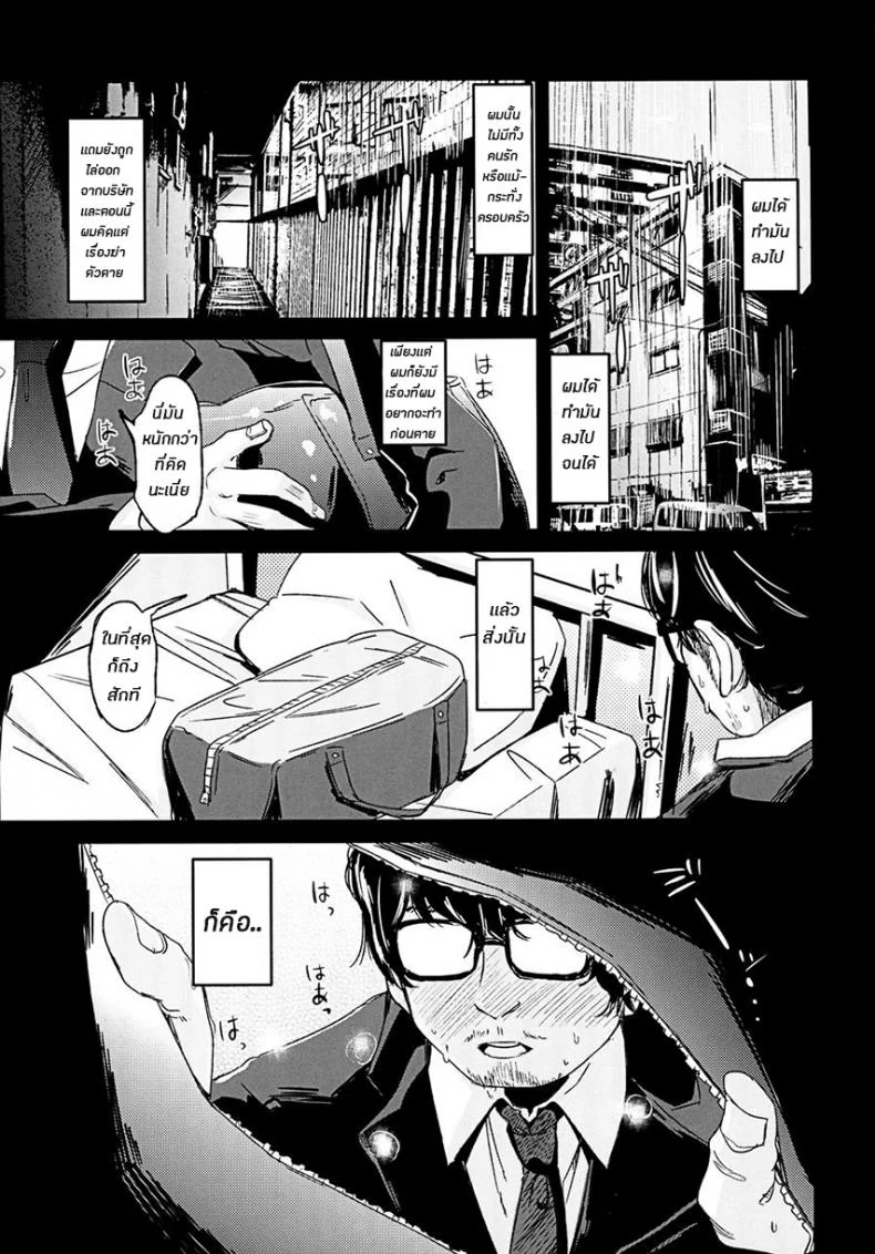 ผมเป็นคนลักเด็ก [horonaminZ (horonamin)] Shoujo Terrariumผมเป็นคนลักเด็ก 1 หน้า 4