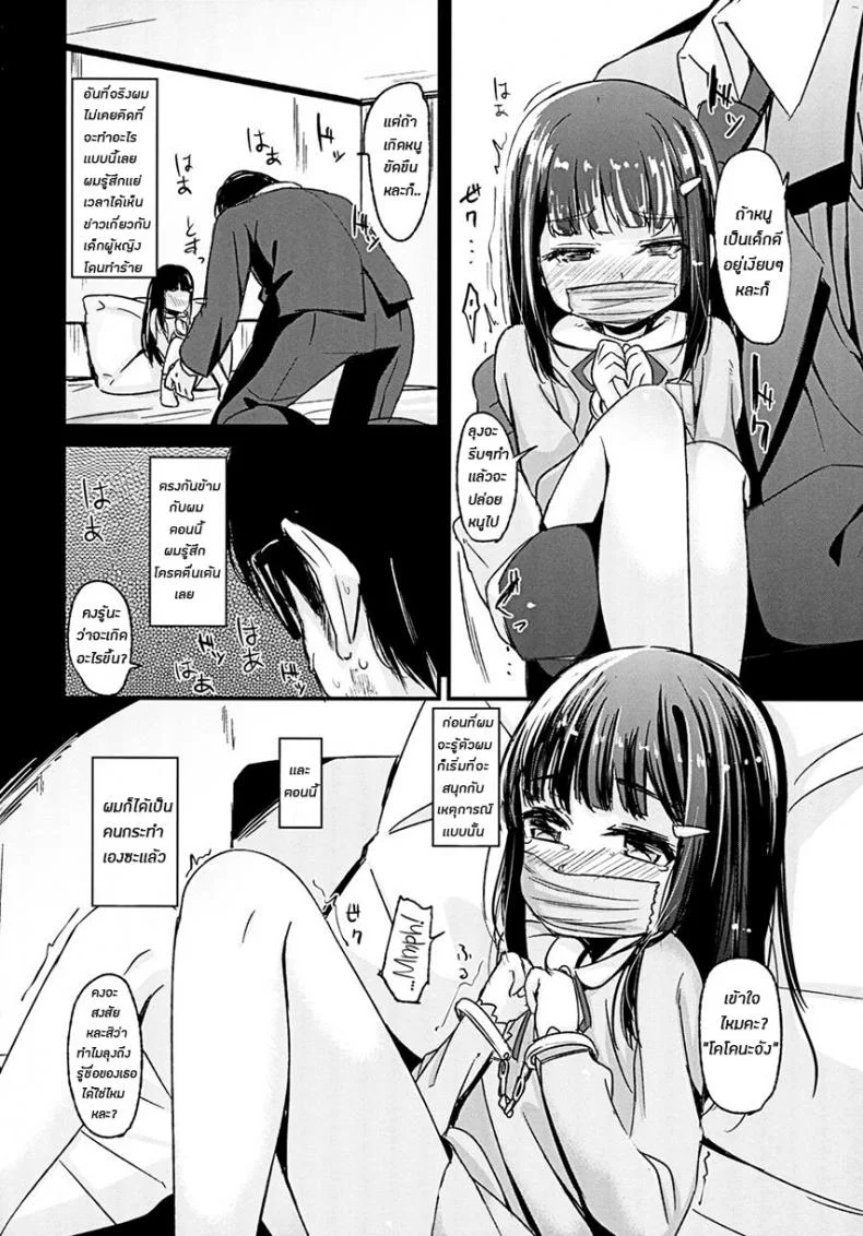 ผมเป็นคนลักเด็ก [horonaminZ (horonamin)] Shoujo Terrariumผมเป็นคนลักเด็ก 1 หน้า 7