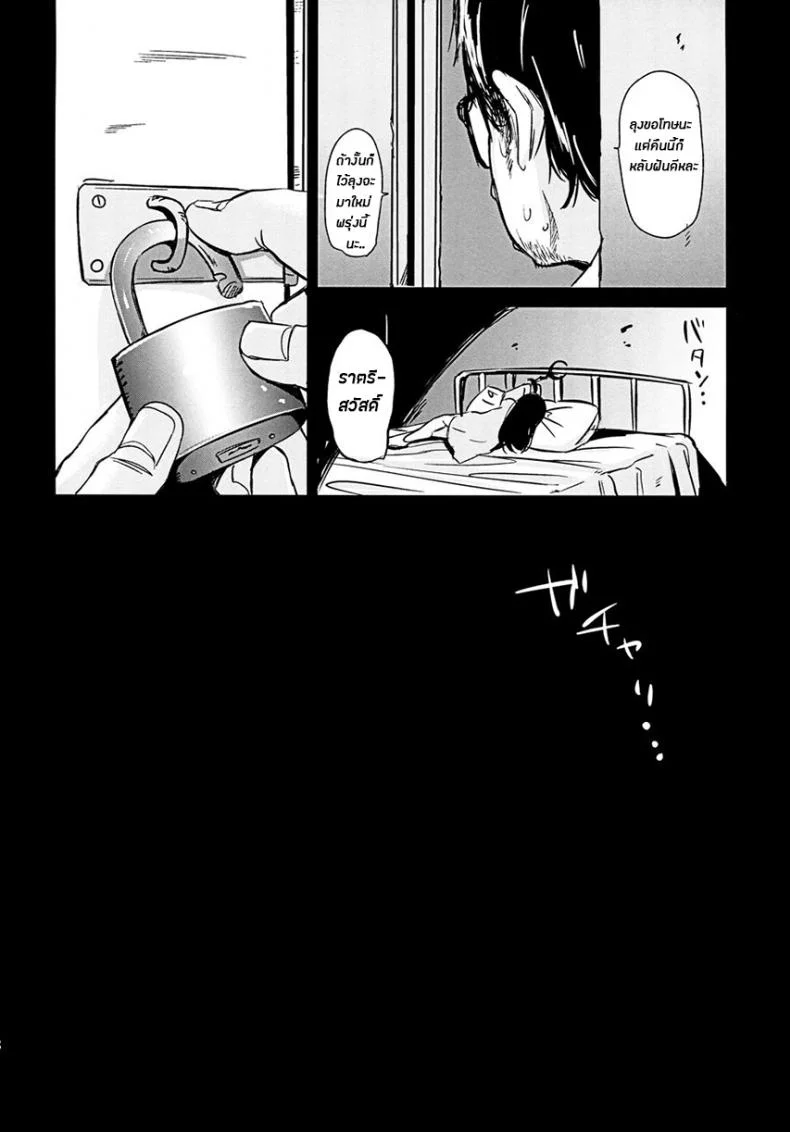 ผมเป็นคนลักเด็ก [horonaminZ (horonamin)] Shoujo Terrariumผมเป็นคนลักเด็ก 1 หน้า 16
