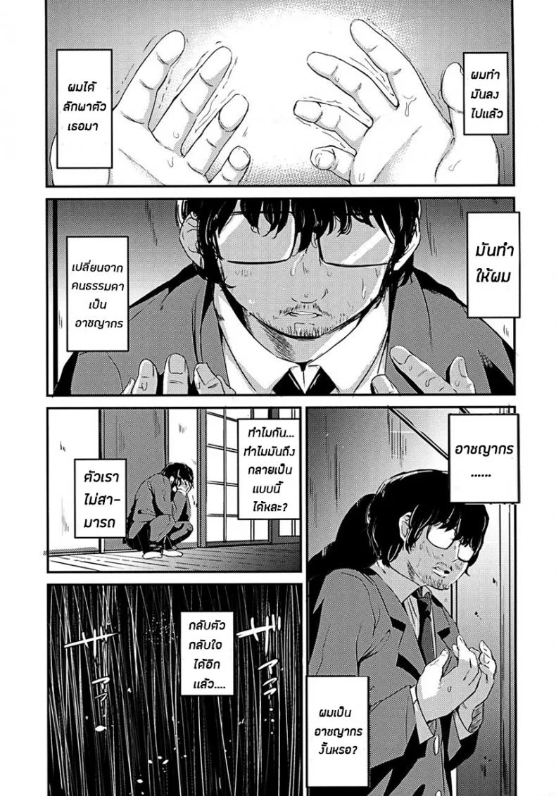 ผมเป็นคนลักเด็ก [horonaminZ (horonamin)] Shoujo Terrariumผมเป็นคนลักเด็ก 2 หน้า 4