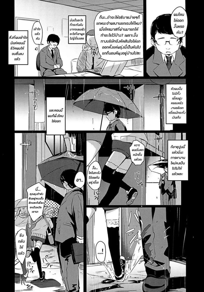 ผมเป็นคนลักเด็ก [horonaminZ (horonamin)] Shoujo Terrariumผมเป็นคนลักเด็ก 2 หน้า 6