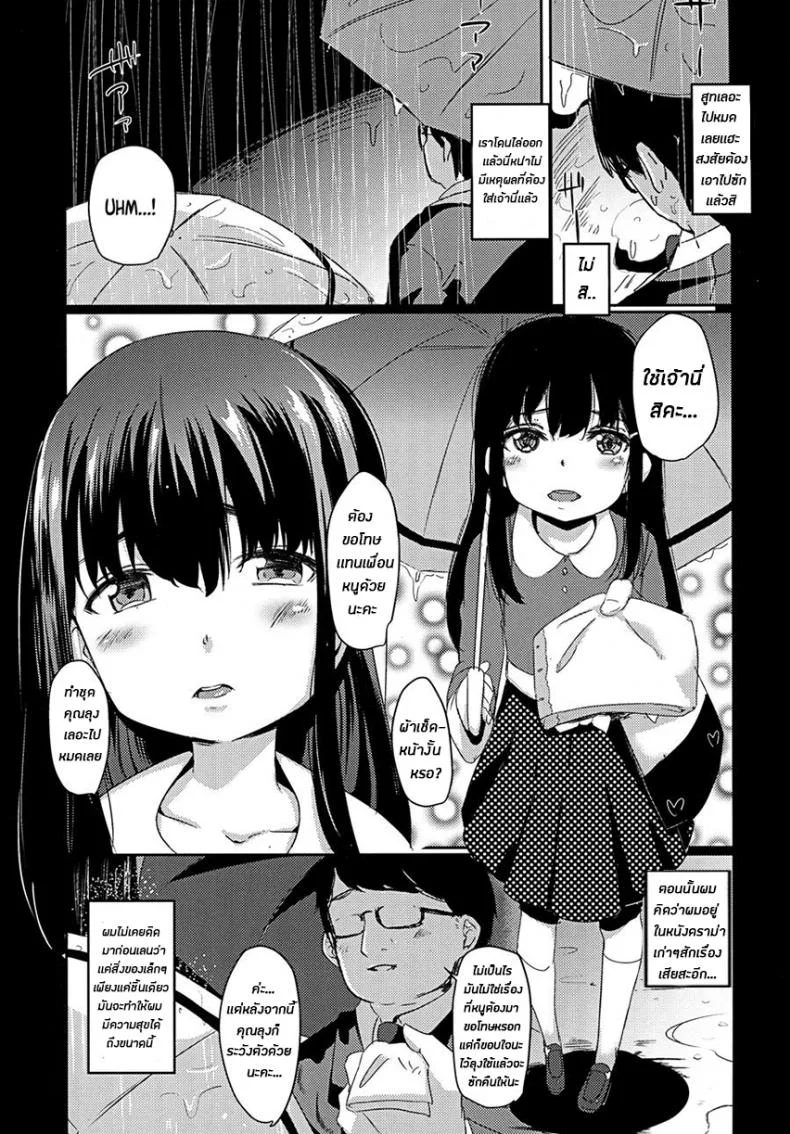 ผมเป็นคนลักเด็ก [horonaminZ (horonamin)] Shoujo Terrariumผมเป็นคนลักเด็ก 2 หน้า 7