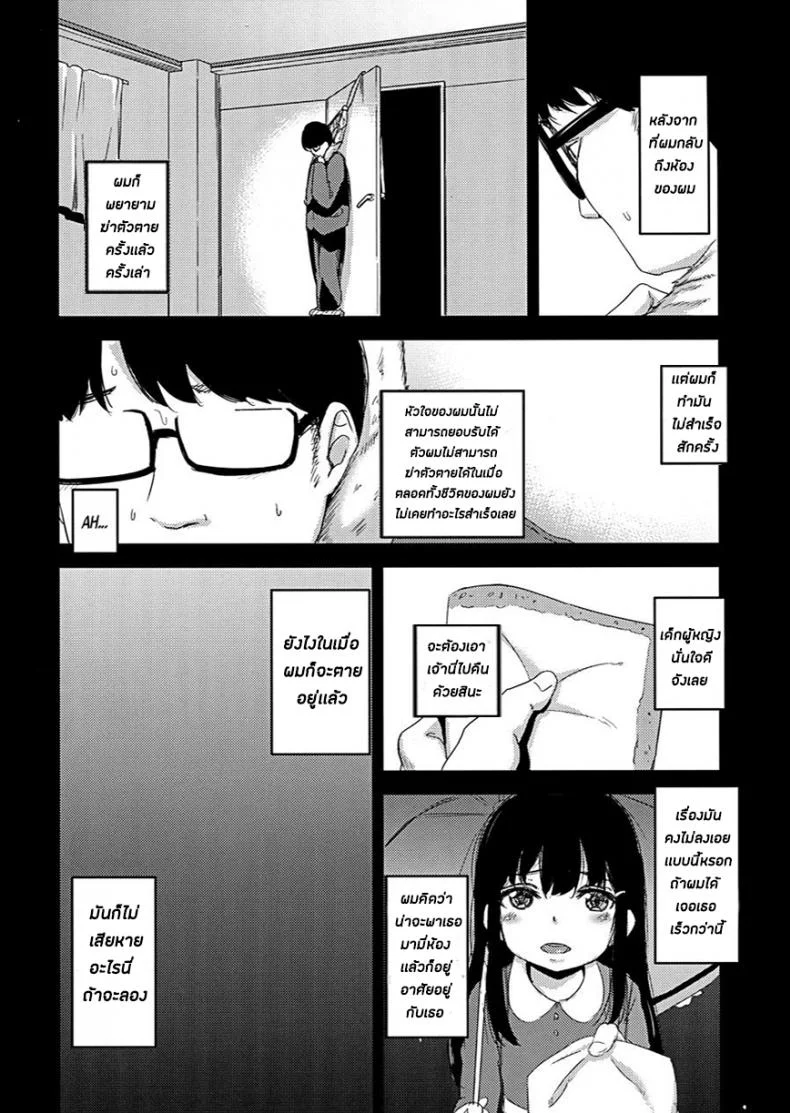 ผมเป็นคนลักเด็ก [horonaminZ (horonamin)] Shoujo Terrariumผมเป็นคนลักเด็ก 2 หน้า 8