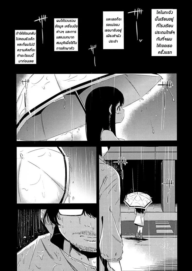 ผมเป็นคนลักเด็ก [horonaminZ (horonamin)] Shoujo Terrariumผมเป็นคนลักเด็ก 2 หน้า 9