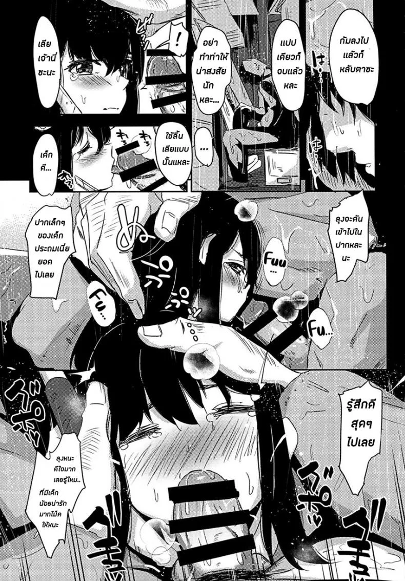 ผมเป็นคนลักเด็ก [horonaminZ (horonamin)] Shoujo Terrariumผมเป็นคนลักเด็ก 2 หน้า 11