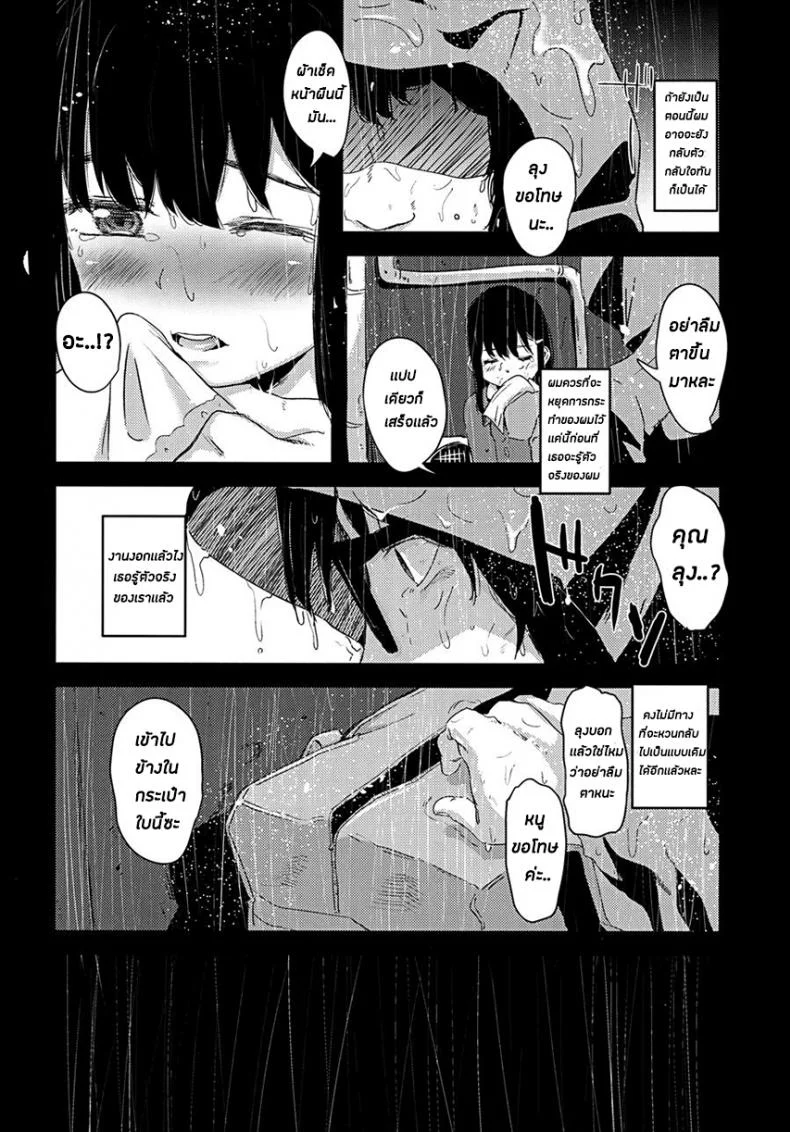 ผมเป็นคนลักเด็ก [horonaminZ (horonamin)] Shoujo Terrariumผมเป็นคนลักเด็ก 2 หน้า 14