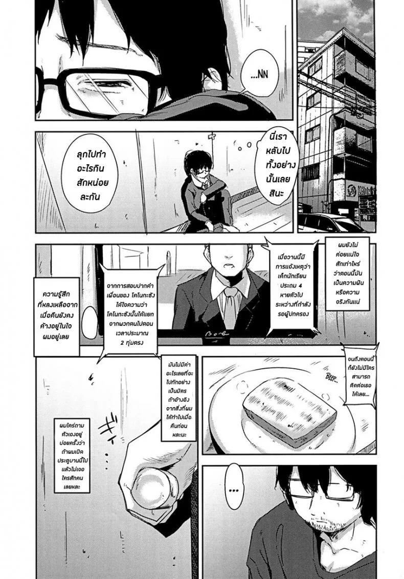 ผมเป็นคนลักเด็ก [horonaminZ (horonamin)] Shoujo Terrariumผมเป็นคนลักเด็ก 2 หน้า 15