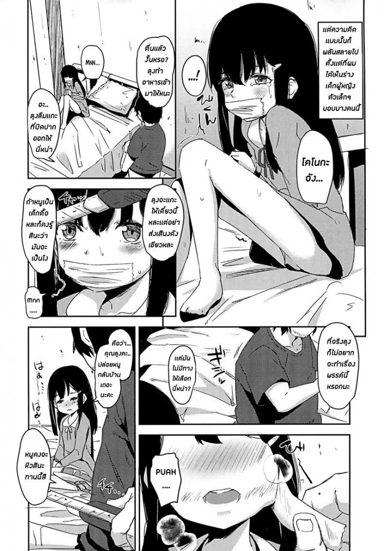 ผมเป็นคนลักเด็ก [horonaminZ (horonamin)] Shoujo Terrariumผมเป็นคนลักเด็ก 2 หน้า 16