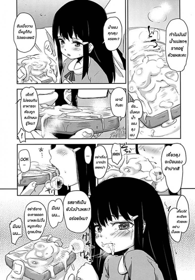 ผมเป็นคนลักเด็ก [horonaminZ (horonamin)] Shoujo Terrariumผมเป็นคนลักเด็ก 2 หน้า 17