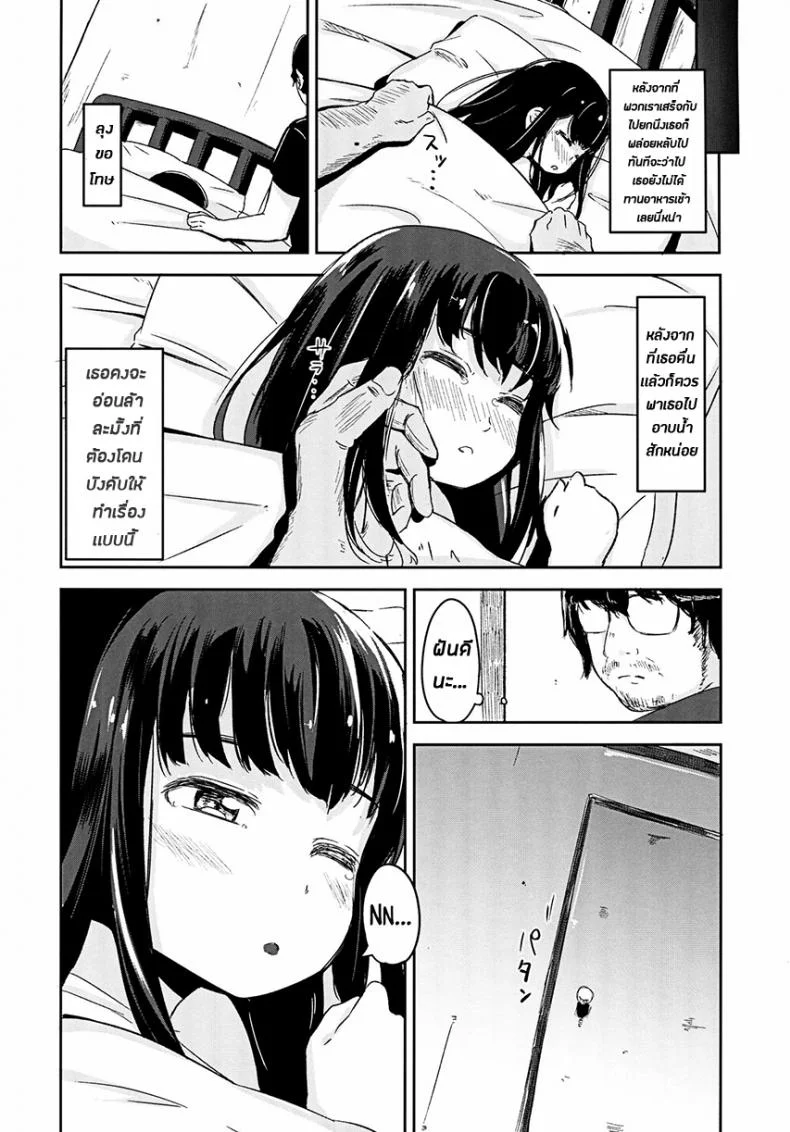 ผมเป็นคนลักเด็ก [horonaminZ (horonamin)] Shoujo Terrariumผมเป็นคนลักเด็ก 3 หน้า 8