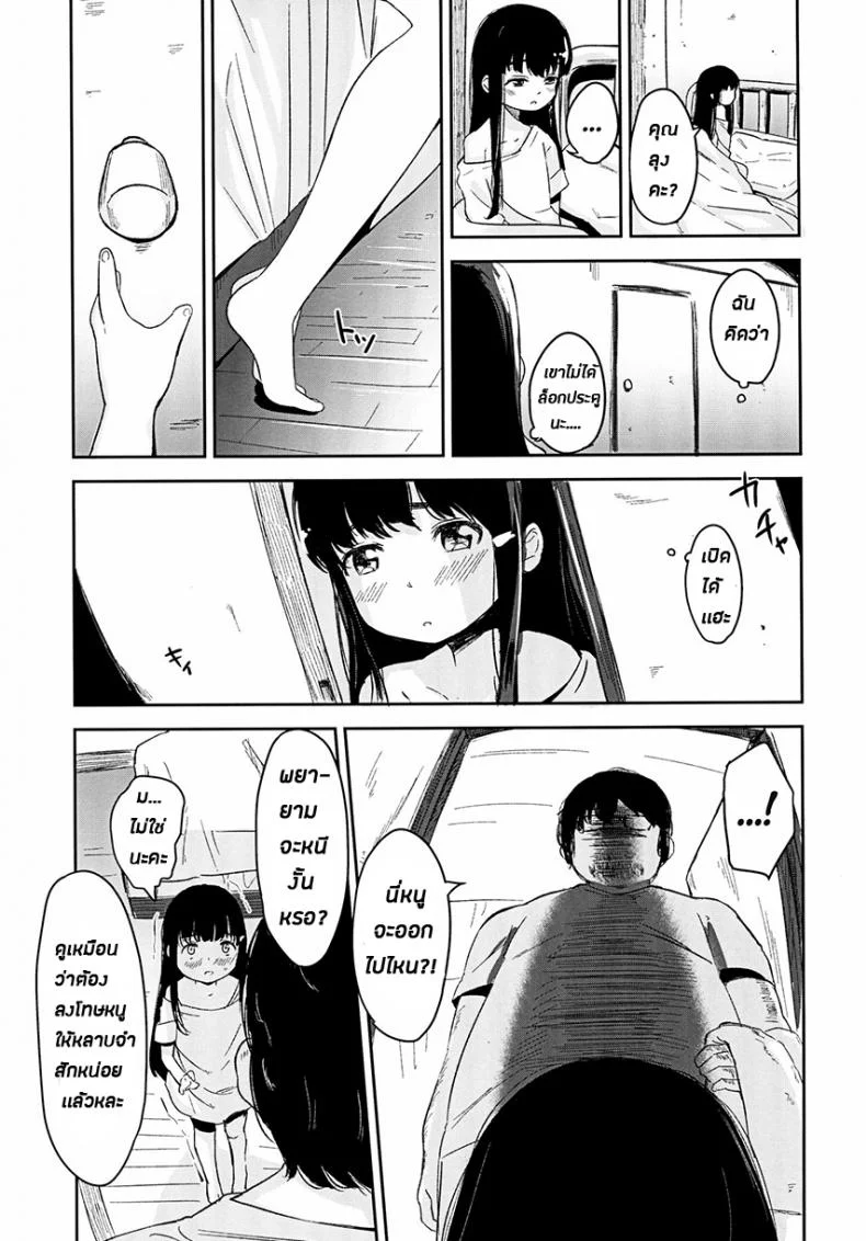 ผมเป็นคนลักเด็ก [horonaminZ (horonamin)] Shoujo Terrariumผมเป็นคนลักเด็ก 3 หน้า 9