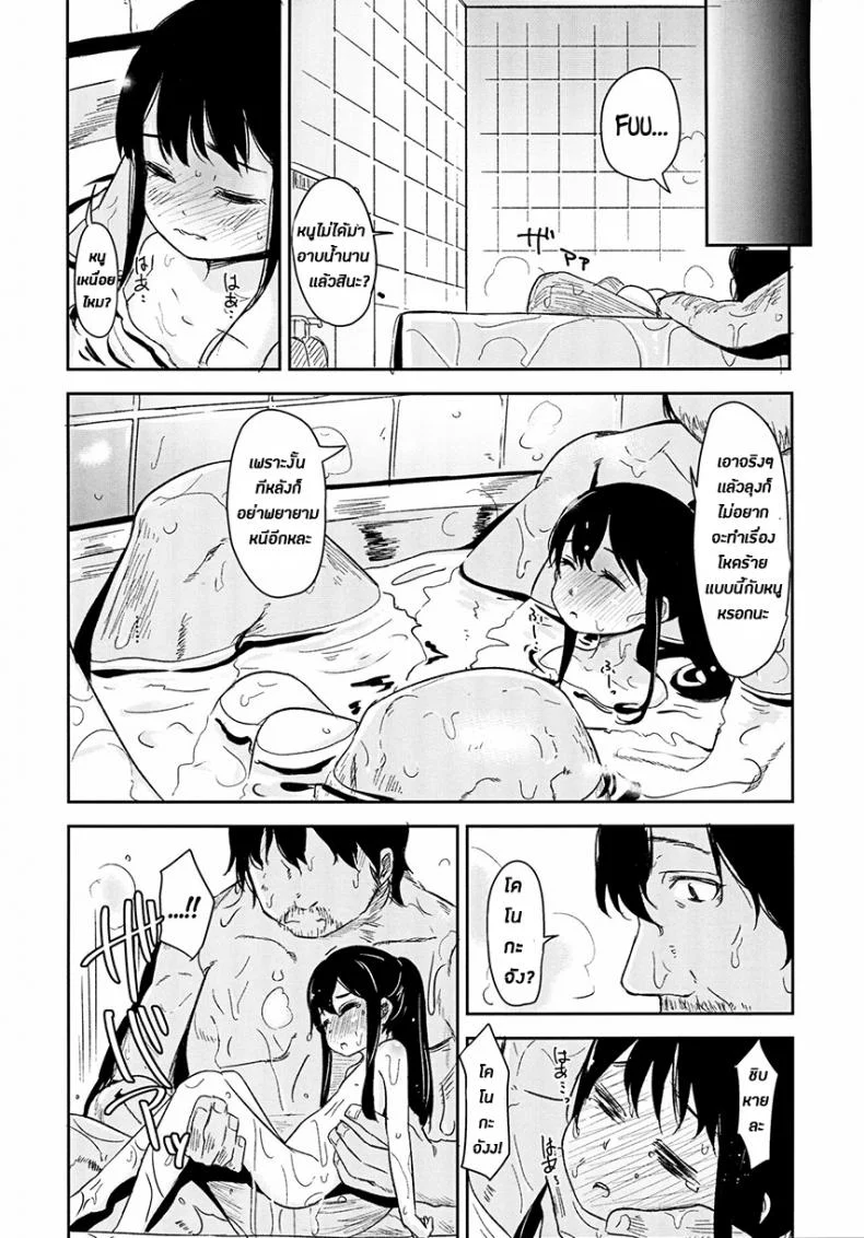 ผมเป็นคนลักเด็ก [horonaminZ (horonamin)] Shoujo Terrariumผมเป็นคนลักเด็ก 3 หน้า 20