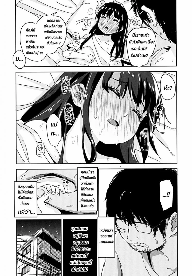 ผมเป็นคนลักเด็ก [horonaminZ (horonamin)] Shoujo Terrariumผมเป็นคนลักเด็ก 3 หน้า 21