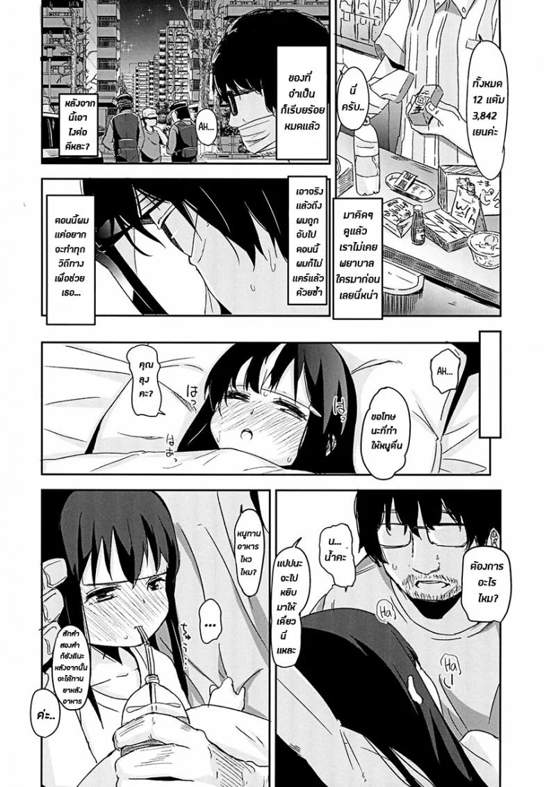 ผมเป็นคนลักเด็ก [horonaminZ (horonamin)] Shoujo Terrariumผมเป็นคนลักเด็ก 3 หน้า 22