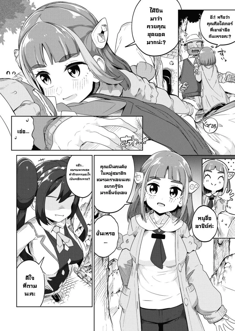 ชมรมนี้แห้งทุกราย [Mannen Dokodoko Dondodoko (Tottotonero Tarou )] POCKET BITCH 4 (Pokémon) หน้า 5