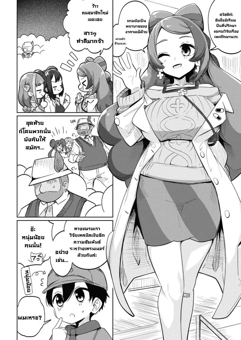 ชมรมนี้แห้งทุกราย [Mannen Dokodoko Dondodoko (Tottotonero Tarou )] POCKET BITCH 4 (Pokémon) หน้า 7