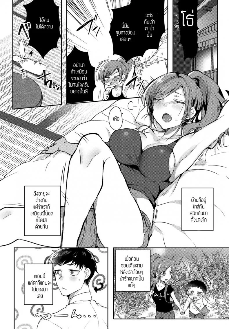 มองมาที่ฉันสิ [Uzukinoko] Look me!!! หน้า 4