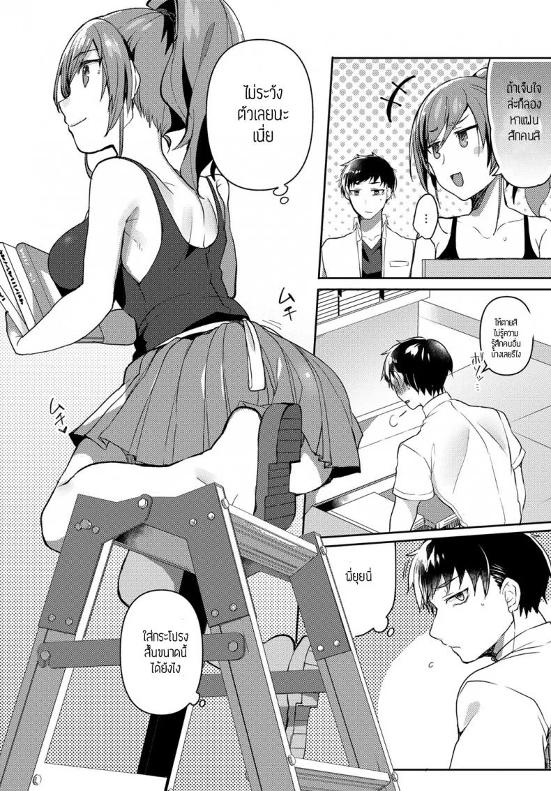 มองมาที่ฉันสิ [Uzukinoko] Look me!!! หน้า 6