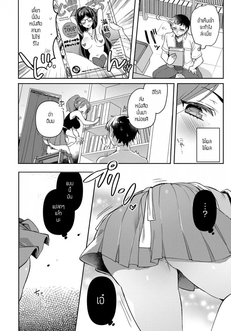 มองมาที่ฉันสิ [Uzukinoko] Look me!!! หน้า 7