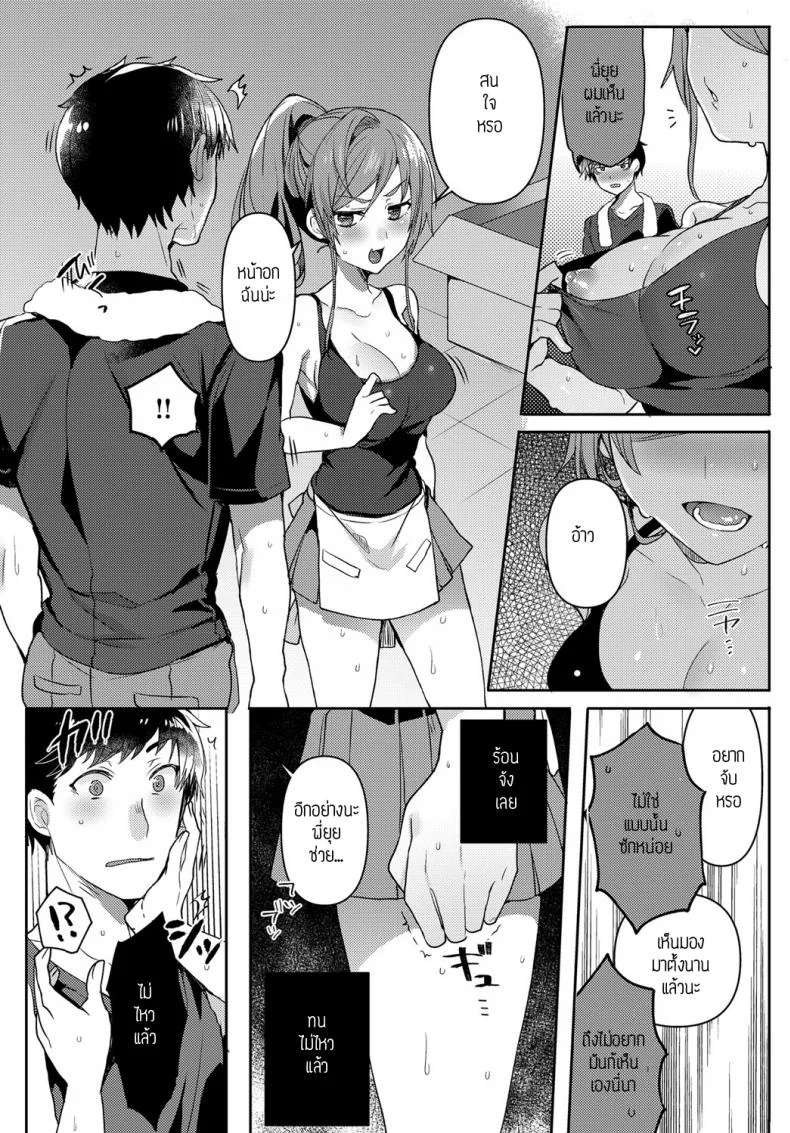 มองมาที่ฉันสิ [Uzukinoko] Look me!!! หน้า 10