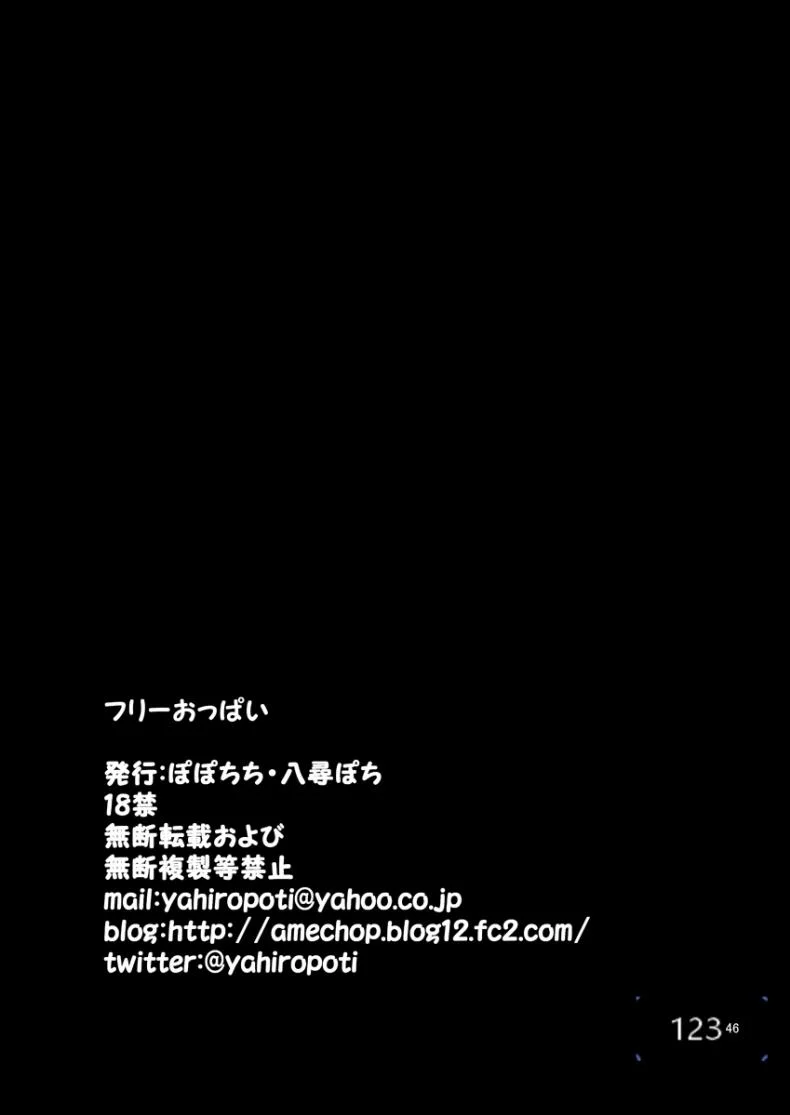 [Popochichi (Yahiro Pochi)] Free Oppai หน้า 45