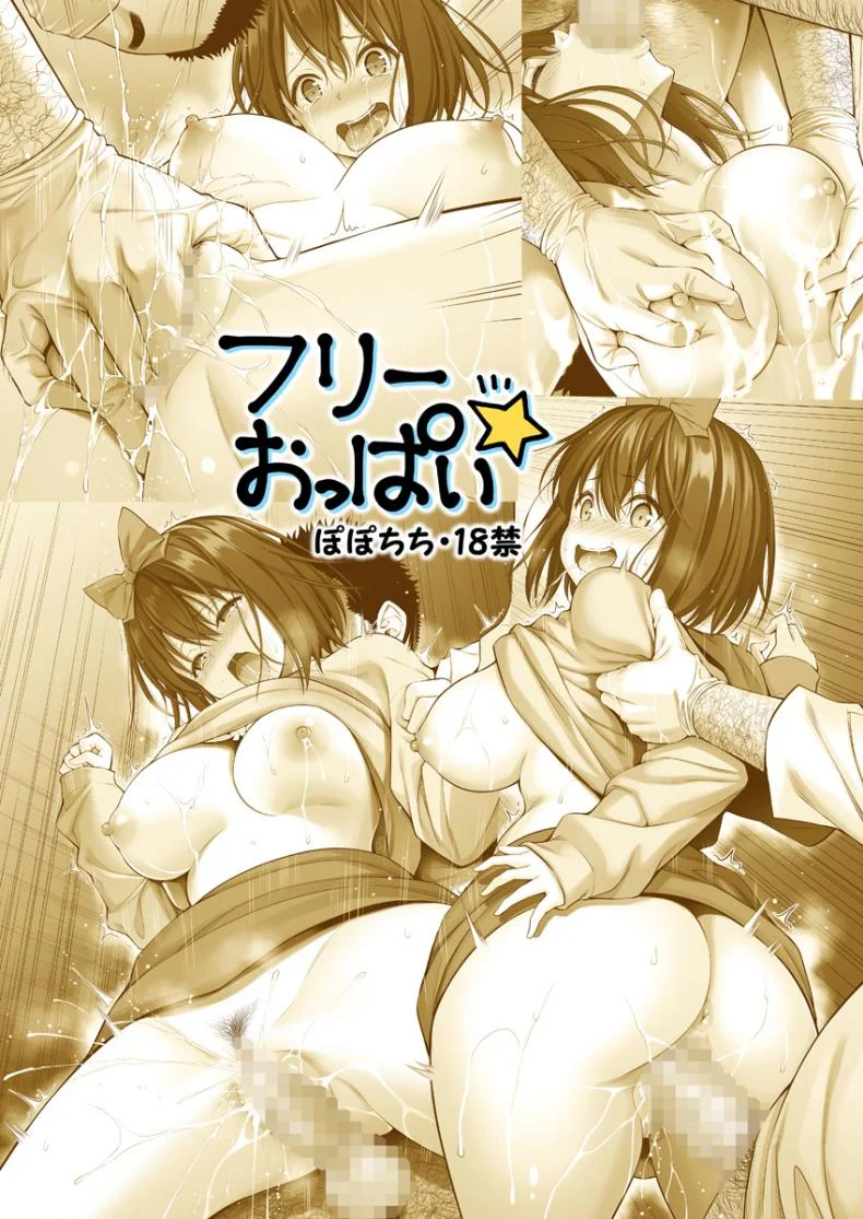 [Popochichi (Yahiro Pochi)] Free Oppai หน้า 46