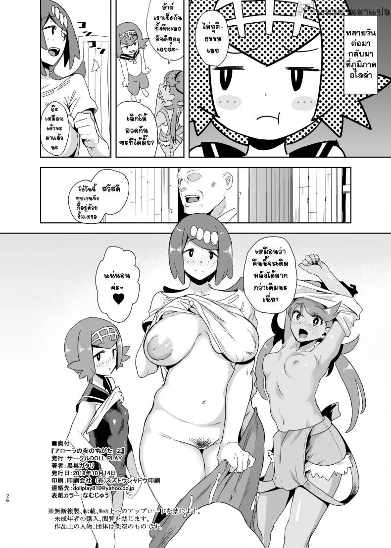 เติมพลังแบบจุใจ [DOLL PLAY (Kurosu Gatari)] Alola no Yoru no Sugata 2 + Wicke Ver (Pokémon Sun and Moon) หน้า 25