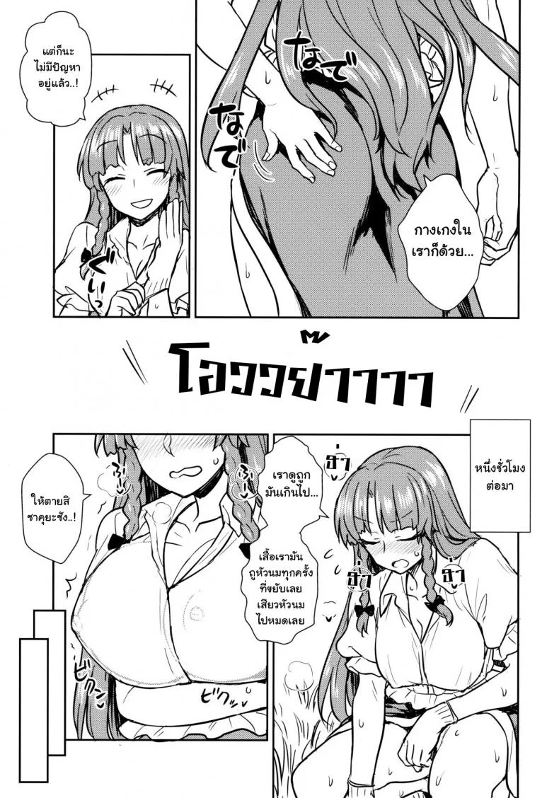 เป้าตุง เพราะจิบชา (Reitaisai 15) [110-GROOVE (Itou Yuuji)] Sakuya-san VS Meiling-san (Touhou Project) หน้า 4