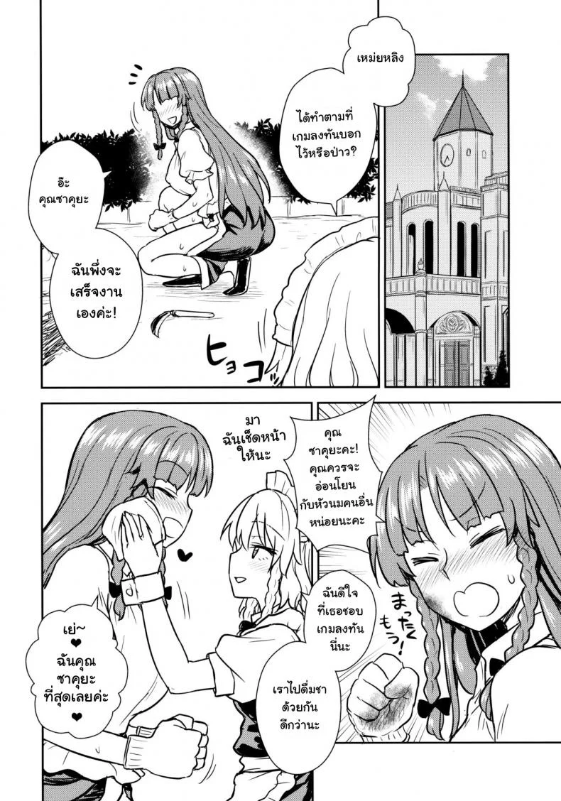 เป้าตุง เพราะจิบชา (Reitaisai 15) [110-GROOVE (Itou Yuuji)] Sakuya-san VS Meiling-san (Touhou Project) หน้า 5