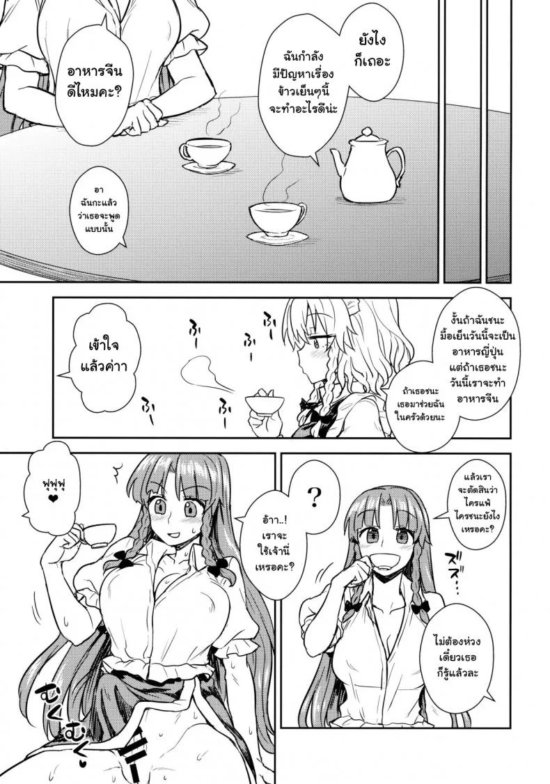 เป้าตุง เพราะจิบชา (Reitaisai 15) [110-GROOVE (Itou Yuuji)] Sakuya-san VS Meiling-san (Touhou Project) หน้า 6