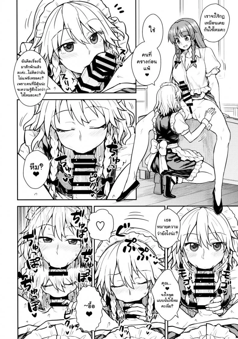 เป้าตุง เพราะจิบชา (Reitaisai 15) [110-GROOVE (Itou Yuuji)] Sakuya-san VS Meiling-san (Touhou Project) หน้า 7
