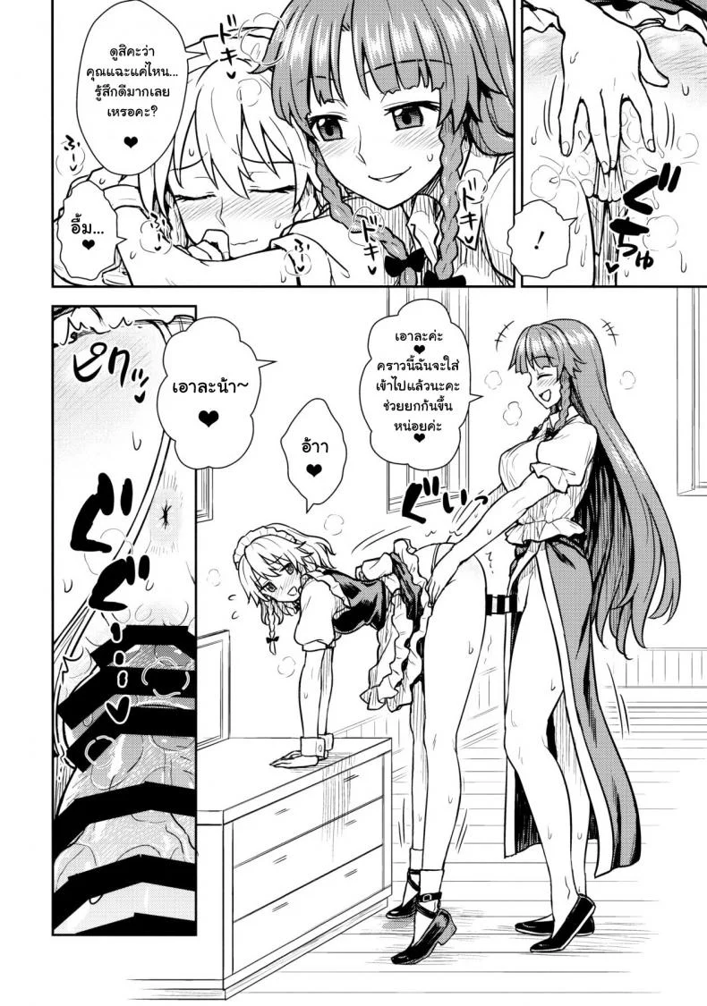 เป้าตุง เพราะจิบชา (Reitaisai 15) [110-GROOVE (Itou Yuuji)] Sakuya-san VS Meiling-san (Touhou Project) หน้า 11