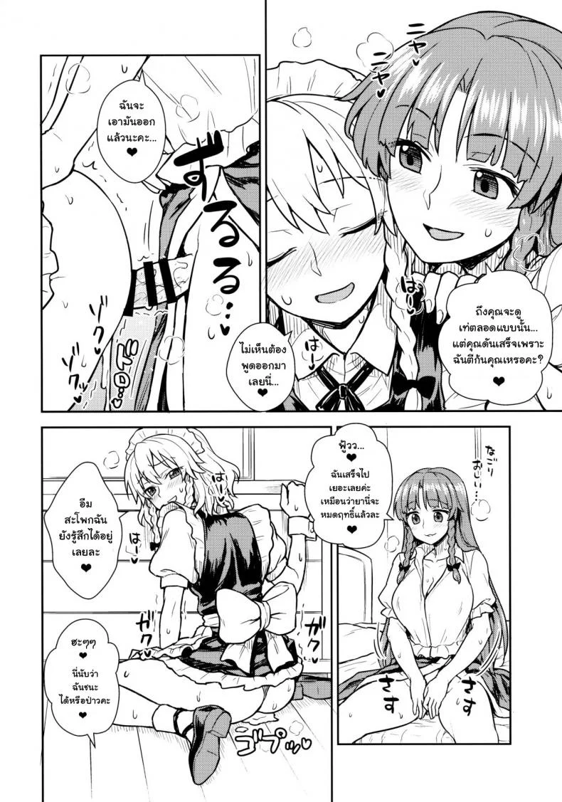 เป้าตุง เพราะจิบชา (Reitaisai 15) [110-GROOVE (Itou Yuuji)] Sakuya-san VS Meiling-san (Touhou Project) หน้า 13