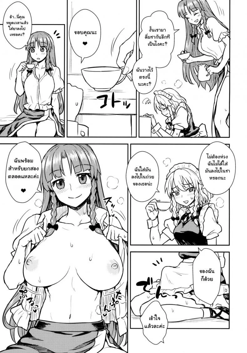 เป้าตุง เพราะจิบชา (Reitaisai 15) [110-GROOVE (Itou Yuuji)] Sakuya-san VS Meiling-san (Touhou Project) หน้า 14