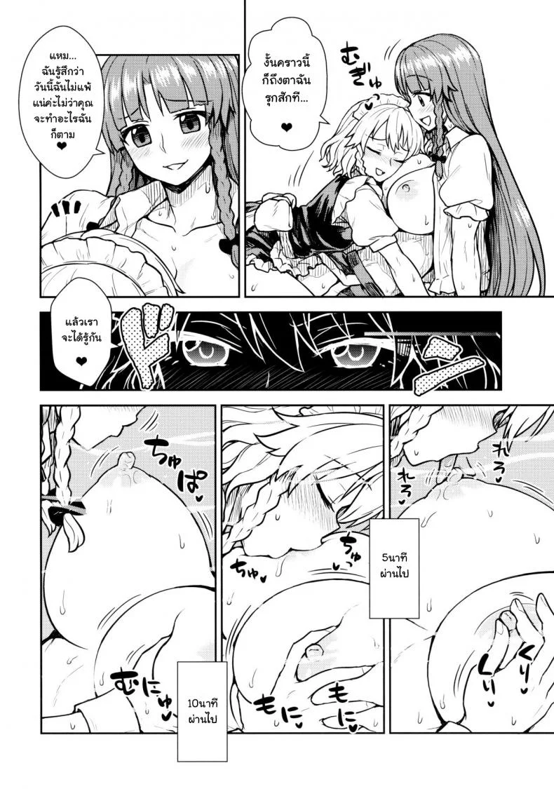 เป้าตุง เพราะจิบชา (Reitaisai 15) [110-GROOVE (Itou Yuuji)] Sakuya-san VS Meiling-san (Touhou Project) หน้า 15
