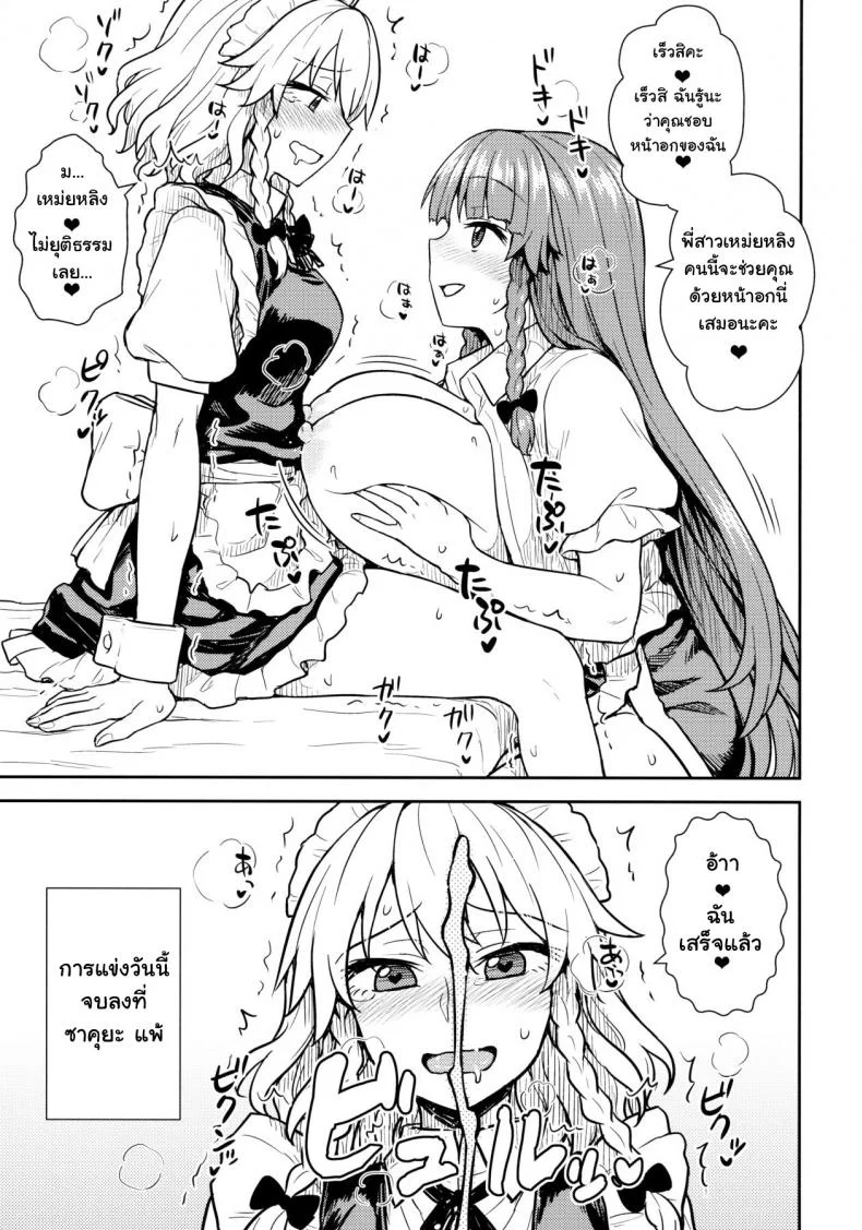 เป้าตุง เพราะจิบชา (Reitaisai 15) [110-GROOVE (Itou Yuuji)] Sakuya-san VS Meiling-san (Touhou Project) หน้า 20