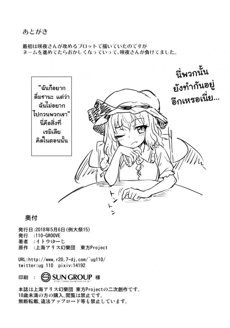 เป้าตุง เพราะจิบชา (Reitaisai 15) [110-GROOVE (Itou Yuuji)] Sakuya-san VS Meiling-san (Touhou Project) หน้า 21