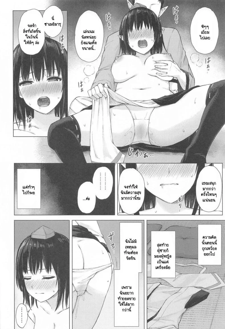 เพื่อยอดขายฉันจึงต้องทำ (C104) [Tekomenchi (Techi)] Tengu Shouzoku wa Bishu ni Nure (Touhou Project) หน้า 9