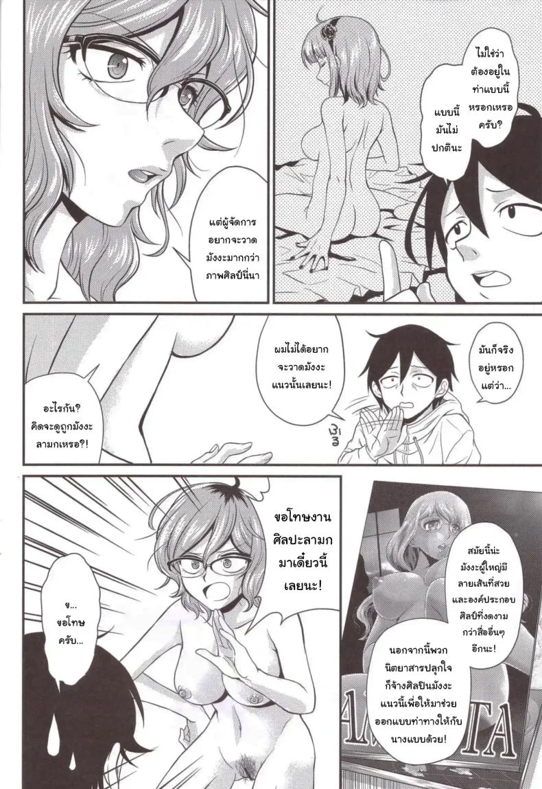 เพื่อการศึกษายังไงล่ะ [kita kaduki] Hajime-san ga ichiban (You're the best, Hajime-san) หน้า 4