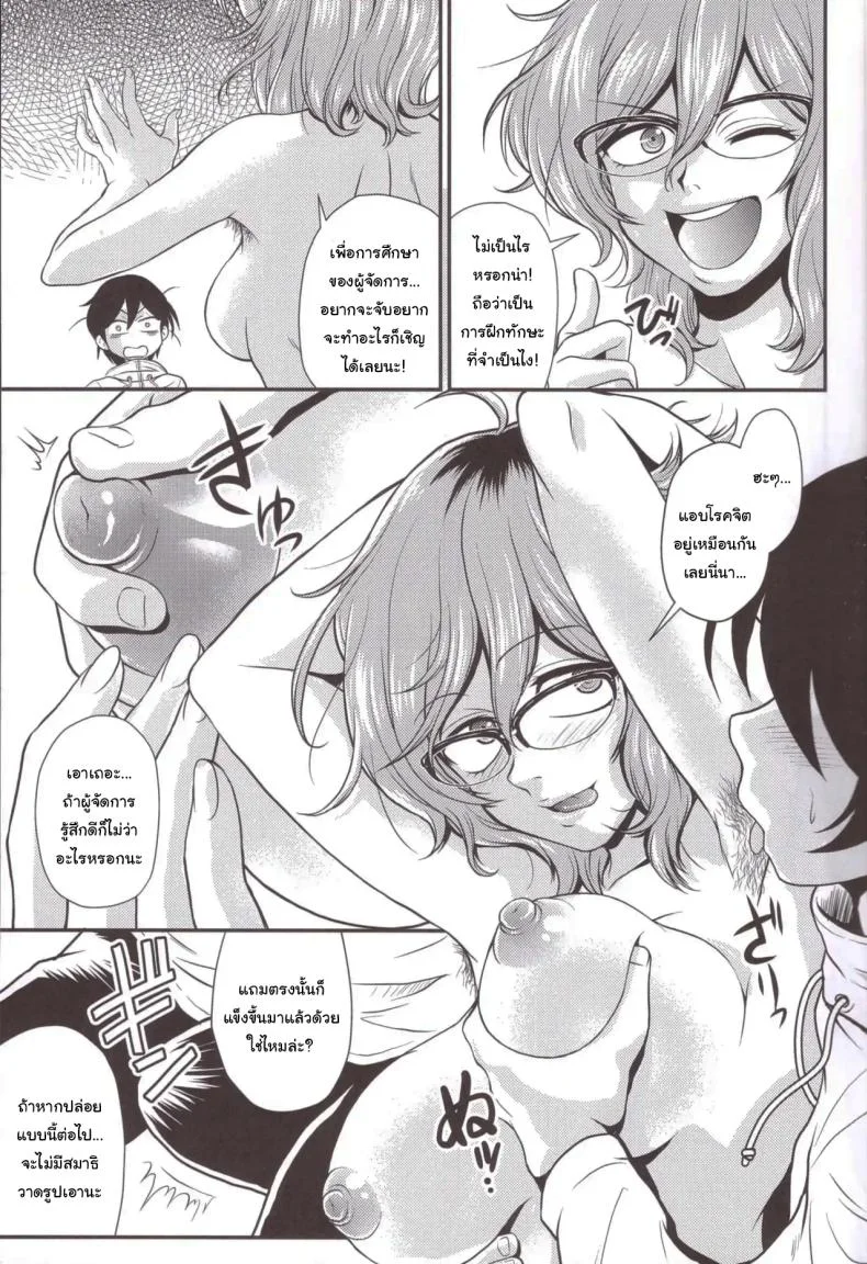เพื่อการศึกษายังไงล่ะ [kita kaduki] Hajime-san ga ichiban (You're the best, Hajime-san) หน้า 7