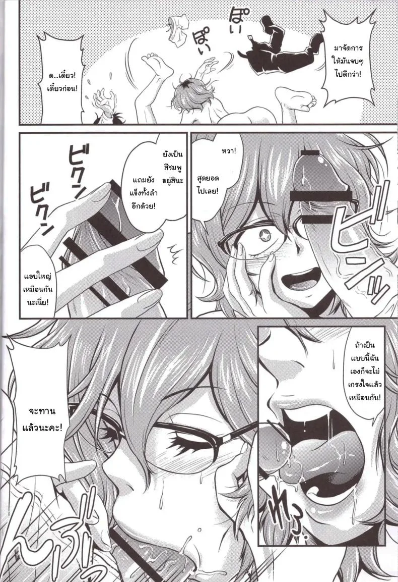 เพื่อการศึกษายังไงล่ะ [kita kaduki] Hajime-san ga ichiban (You're the best, Hajime-san) หน้า 8