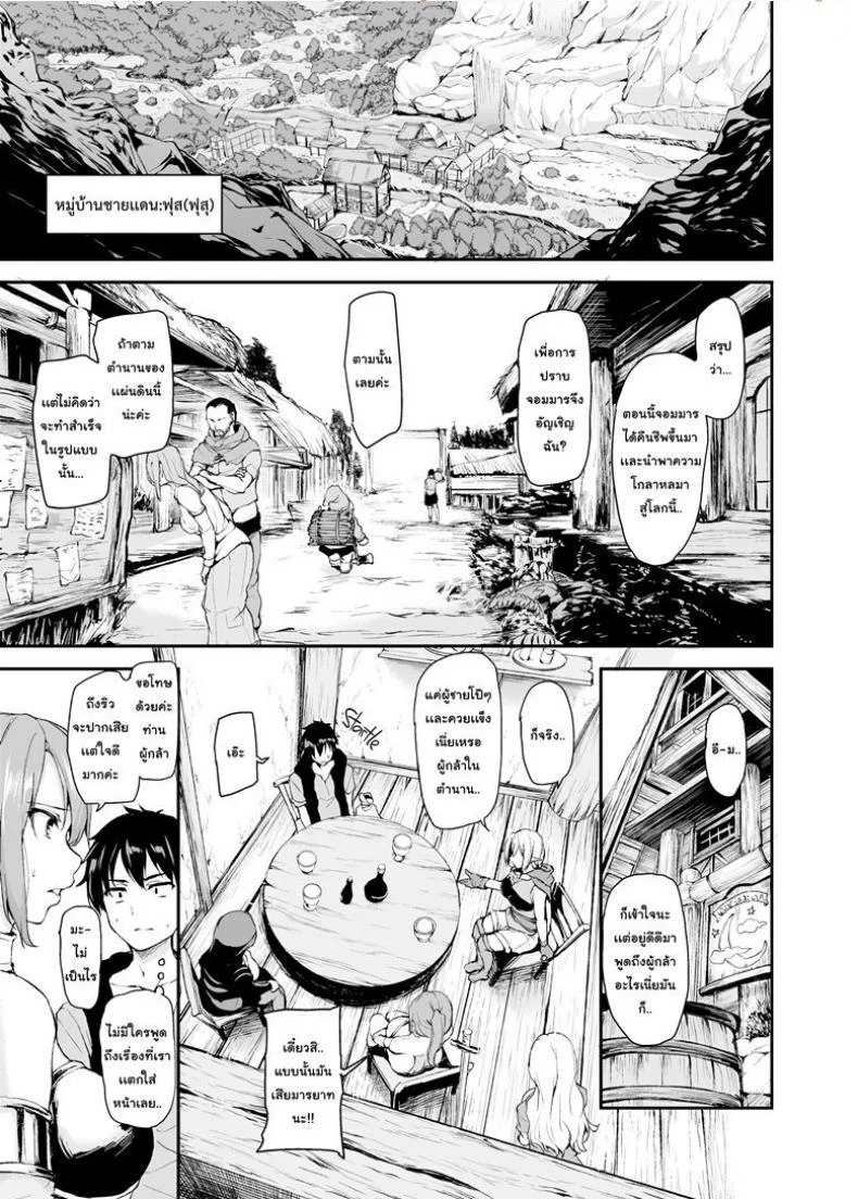 ฮาเร็มต่างโลก [Tachibana Omina] Tales of a Harem in Another World Vol.1ฮาเร็มต่างโลก 1 หน้า 9
