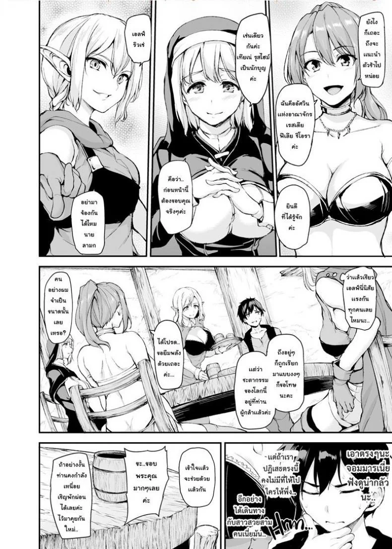 ฮาเร็มต่างโลก [Tachibana Omina] Tales of a Harem in Another World Vol.1ฮาเร็มต่างโลก 1 หน้า 10