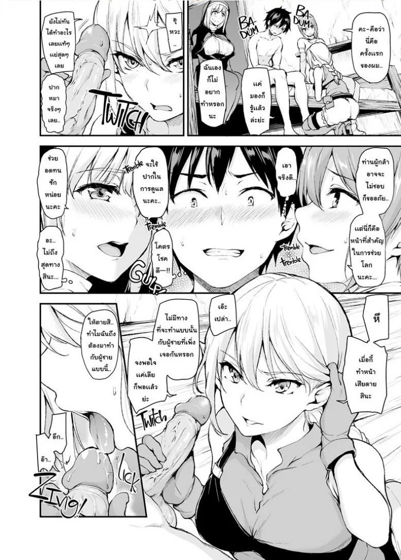 ฮาเร็มต่างโลก [Tachibana Omina] Tales of a Harem in Another World Vol.1ฮาเร็มต่างโลก 1 หน้า 14