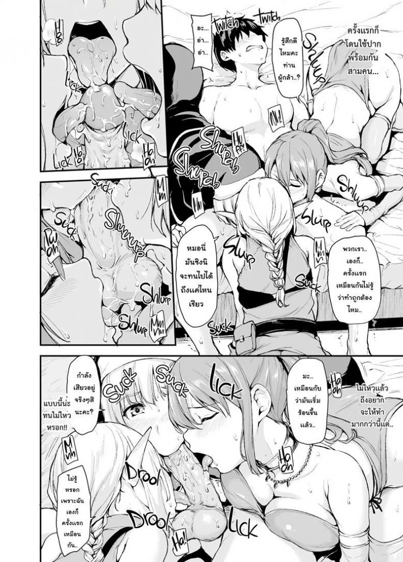 ฮาเร็มต่างโลก [Tachibana Omina] Tales of a Harem in Another World Vol.1ฮาเร็มต่างโลก 1 หน้า 16