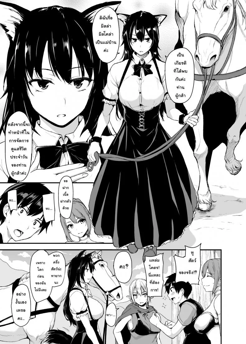 ฮาเร็มต่างโลก [Tachibana Omina] Tales of a Harem in Another World Vol.1ฮาเร็มต่างโลก 2 หน้า 4
