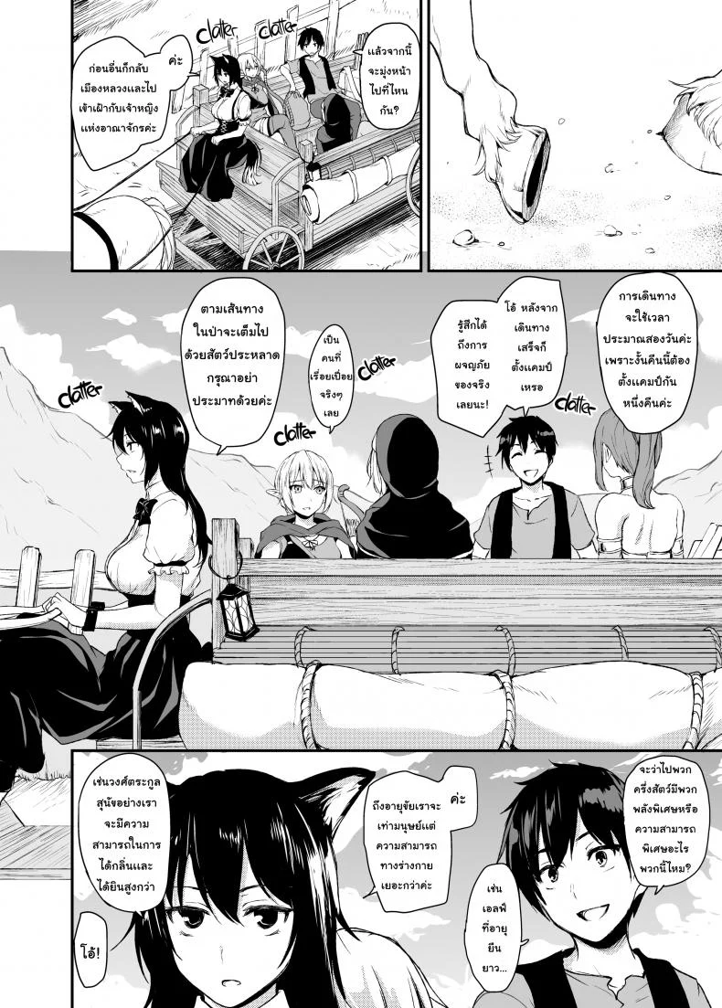 ฮาเร็มต่างโลก [Tachibana Omina] Tales of a Harem in Another World Vol.1ฮาเร็มต่างโลก 2 หน้า 5