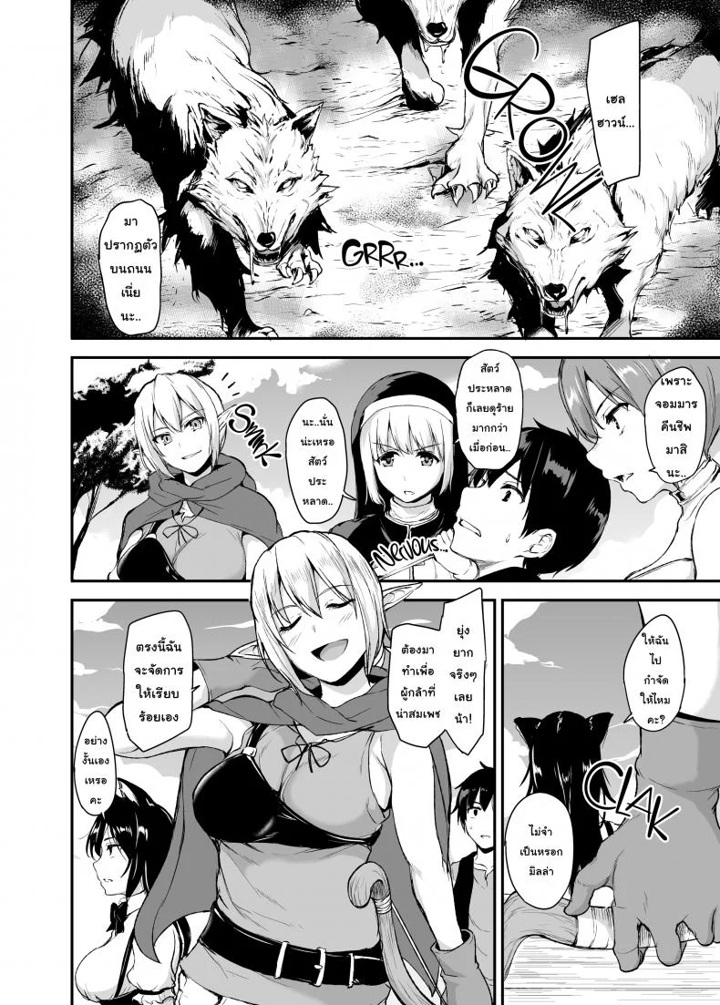 ฮาเร็มต่างโลก [Tachibana Omina] Tales of a Harem in Another World Vol.1ฮาเร็มต่างโลก 2 หน้า 7
