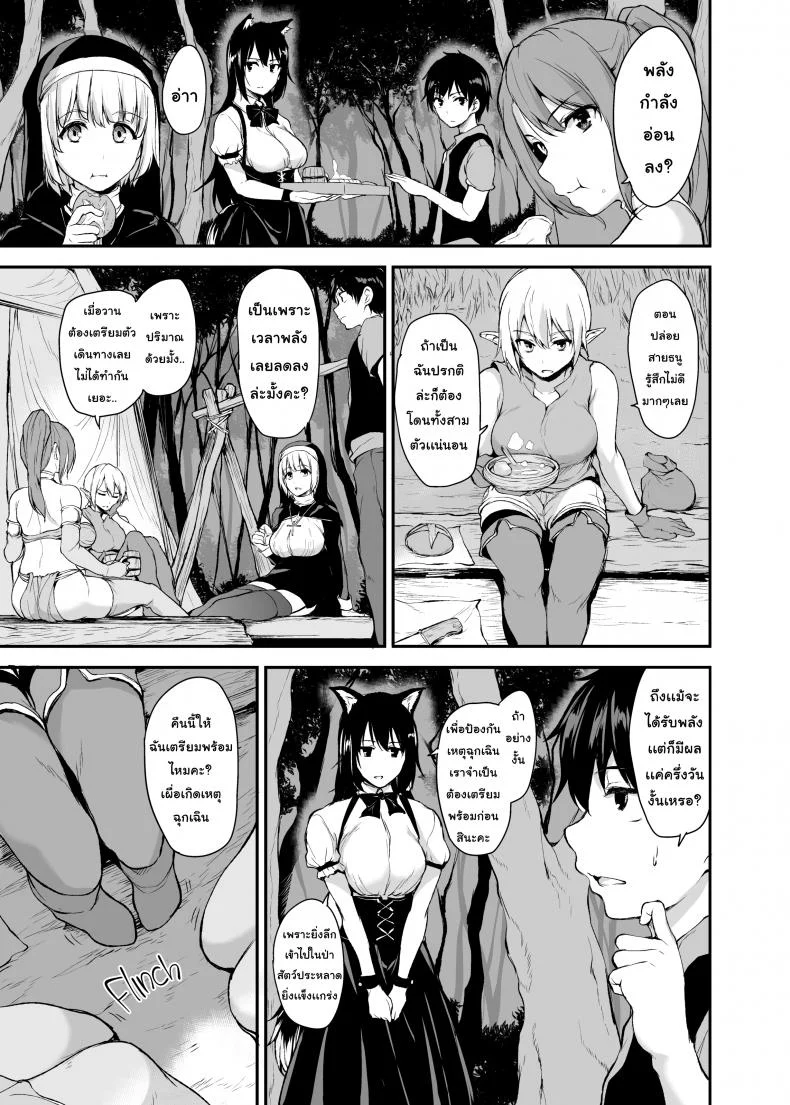ฮาเร็มต่างโลก [Tachibana Omina] Tales of a Harem in Another World Vol.1ฮาเร็มต่างโลก 2 หน้า 10